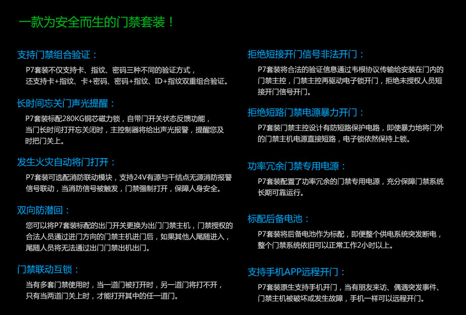 為安全而生，一款真正安全的門禁套裝!