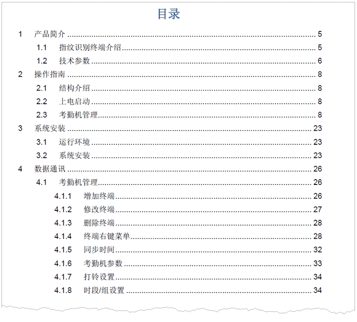 OA1000、OA1000II 指紋考勤門(mén)禁機(jī)用戶手冊(cè) V1.3 