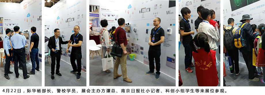 際華楊部長、警校學(xué)員、展會主辦方譚總、南京日報社小記者、科創(chuàng)小組學(xué)生等來展位參觀。