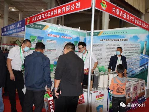 河北中仁集團(tuán)分公司內(nèi)蒙古通四方農(nóng)業(yè)科技有限公司亮相內(nèi)蒙古農(nóng)業(yè)博覽會 河北中仁集團(tuán)分公司內(nèi)蒙古通四方農(nóng)業(yè)科技有限公司亮相內(nèi)蒙古農(nóng)業(yè)博覽會