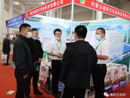 河北中仁集團(tuán)分公司內(nèi)蒙古通四方農(nóng)業(yè)科技有限公司亮相內(nèi)蒙古農(nóng)業(yè)博覽會 河北中仁集團(tuán)分公司內(nèi)蒙古通四方農(nóng)業(yè)科技有限公司亮相內(nèi)蒙古農(nóng)業(yè)博覽會